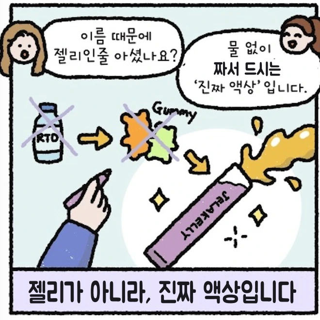 두 자매가 젤라켈리를 만들게 된 이야기 4컷 만화