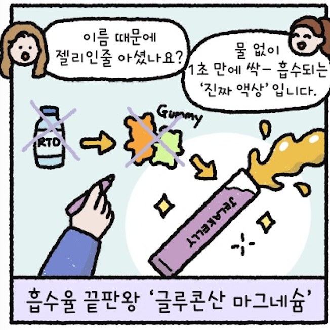 젤리가 아닌 액상 스틱 제형을 설명하는 장면